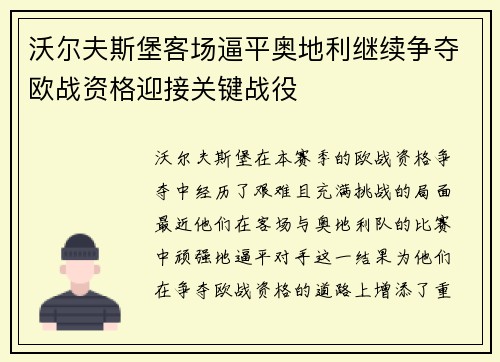 沃尔夫斯堡客场逼平奥地利继续争夺欧战资格迎接关键战役