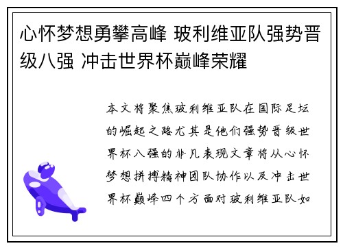 心怀梦想勇攀高峰 玻利维亚队强势晋级八强 冲击世界杯巅峰荣耀