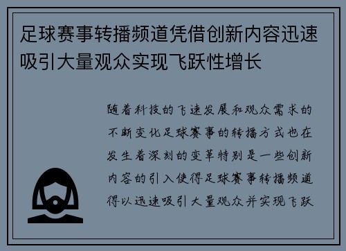 足球赛事转播频道凭借创新内容迅速吸引大量观众实现飞跃性增长