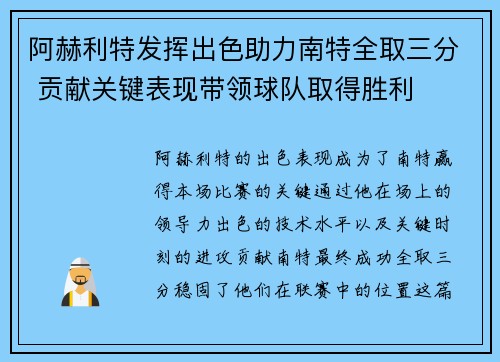 阿赫利特发挥出色助力南特全取三分 贡献关键表现带领球队取得胜利