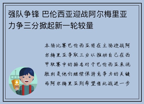 强队争锋 巴伦西亚迎战阿尔梅里亚 力争三分掀起新一轮较量
